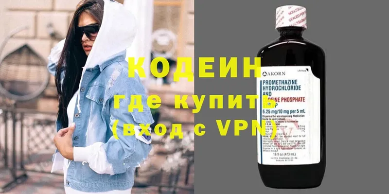 Кодеин напиток Lean (лин)  Абаза 